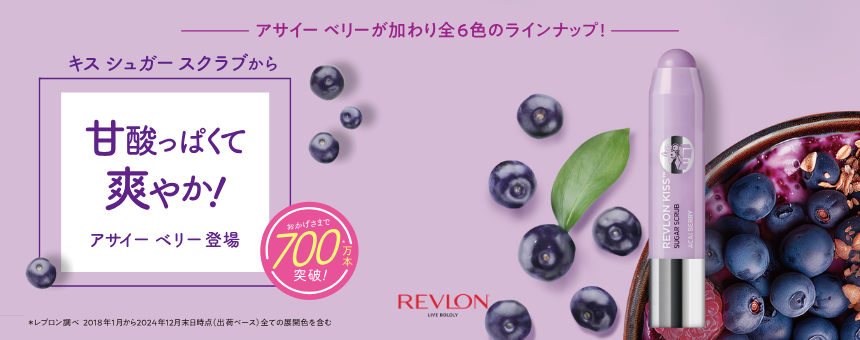 レブロン(REVLON)